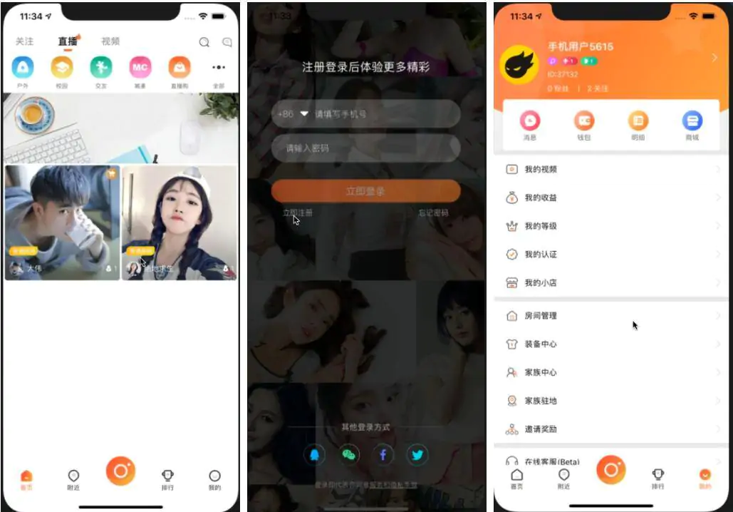 2021.9月短视频直播带货交友系统Android+iOS双端原生APP源码+视频教程