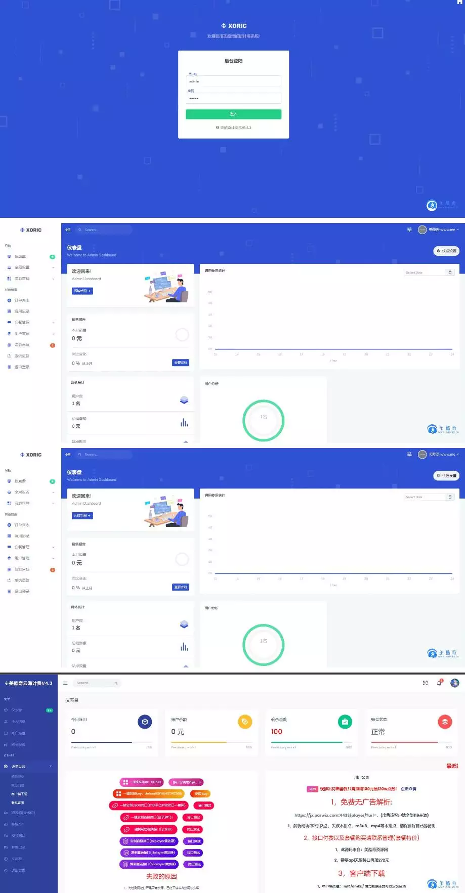 云海解析计费系统V4.3 完整全套VIP视频解析计费源码 全解密激活版