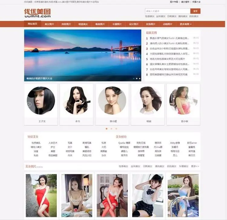 92kaifa仿《优优美图》高清美女图片大全站 帝国CMS 带手机版