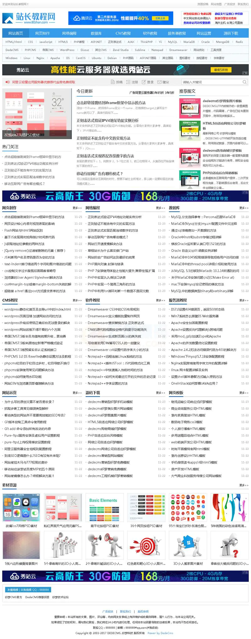 资源教程下载网类织梦DedeCMS模板(带手机端)已激活JS文件去除首页跳转