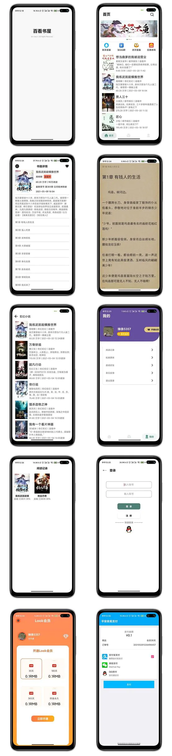 在线小说阅读系统APP源码运营版+在线采集+10万本小说数据库 20210520更新