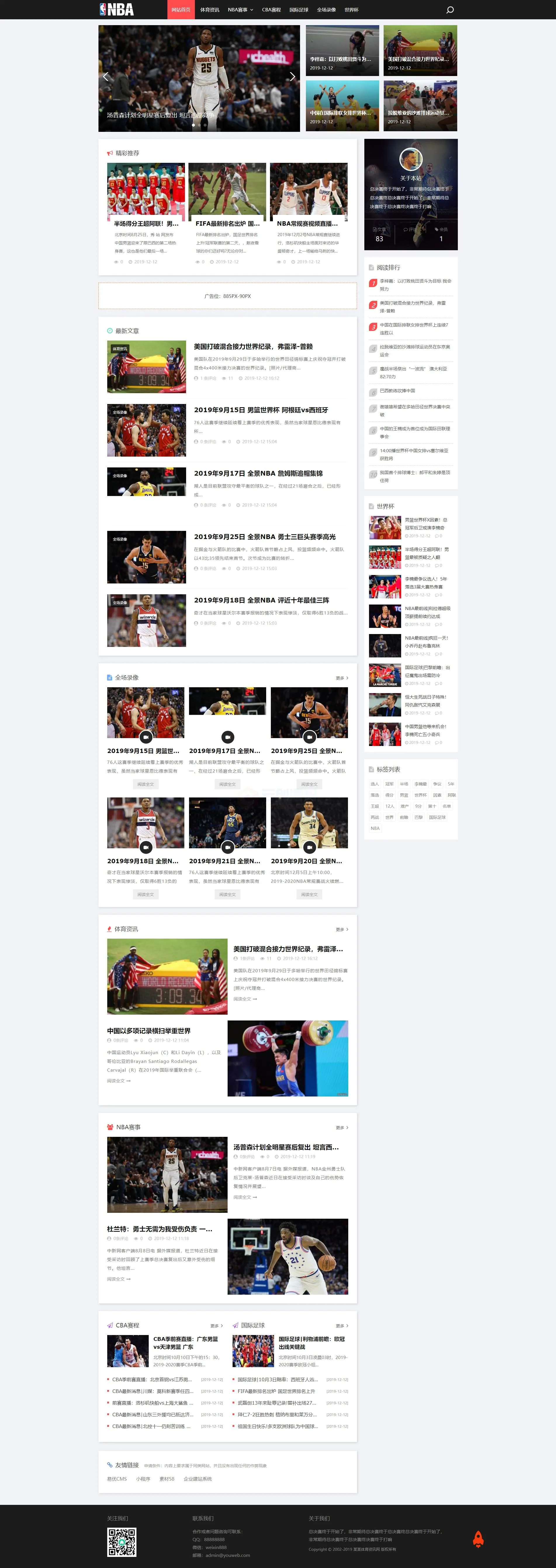 NBA体育比赛体育资讯新闻资讯blog类织梦模板dede模版下载[带手机版]