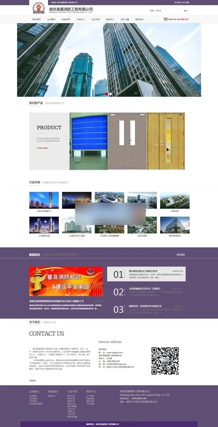 消防工程施工单位网站模板 织梦模板防火窗防盗门防火门生产销售企业网站