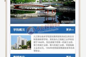 (带手机版数据同步)高等院校学院学校类网站织梦模板 政府单位学院学校网站源码下载