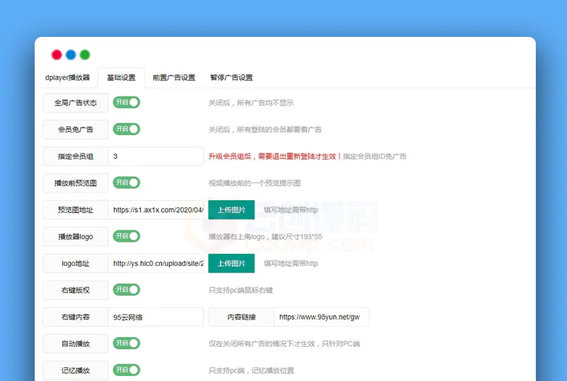 苹果cms v10插件Dplayer播放器整合前置广告、暂停广告插件