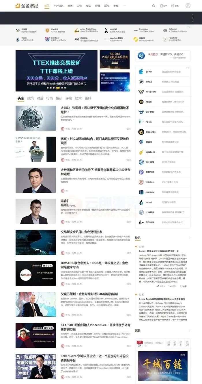 仿金色财经2020新版整站帝国CMS7.5源码+含手机端+会员中心+前端投稿