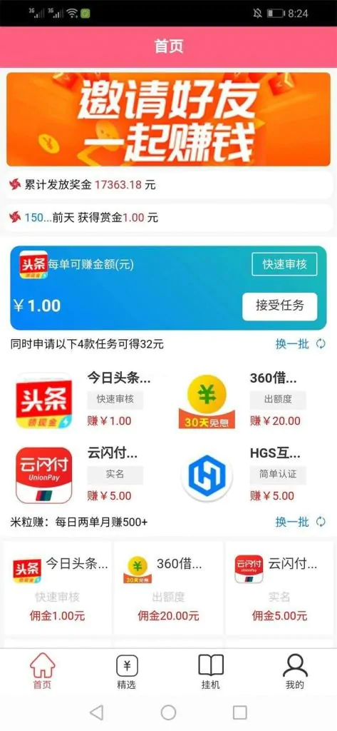 Thinkphp手机悬赏任务/自动挂机阅读文章赚钱APP源码