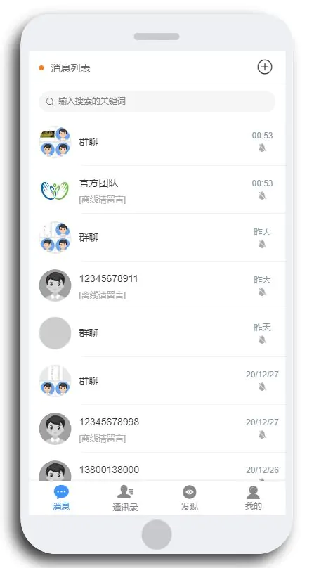 UniApp仿微信定制二开IM即时通讯APP源码/社区系统/红包系统/含四端