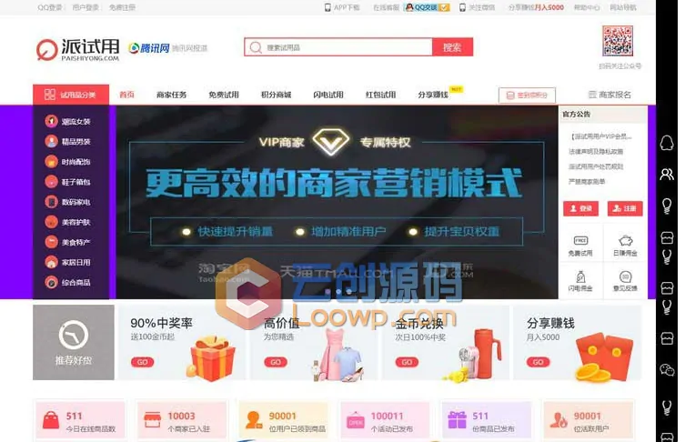 【TinkPHP内核仿每推推51领啦试客系统源码】含PC源码+WAP端+APP原生代码 自带5套精美模板