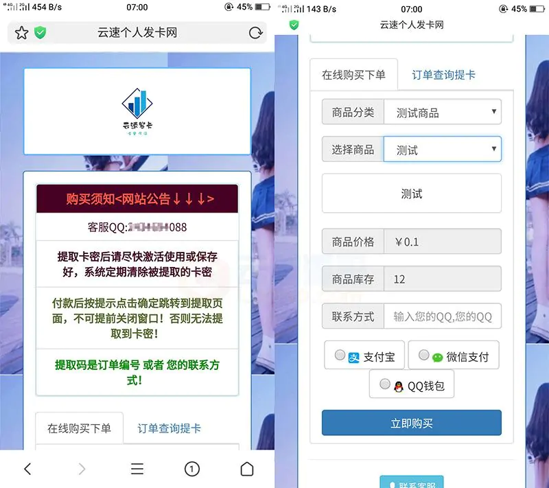 【自动发卡系统源码】PHP云速个人发卡网个人自动发卡系统源码美化版 可封装APP