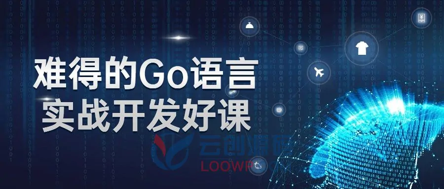 Go语言全栈开发技术实战开发视频教程 免费下载