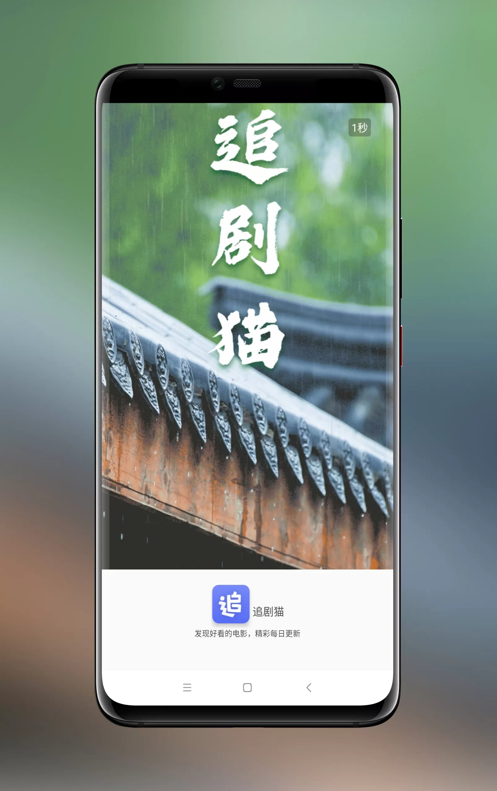 【追剧达人Android应用源码】2020.04首发苹果CMS10原生APP修改版影视安卓APP源码附安装教程