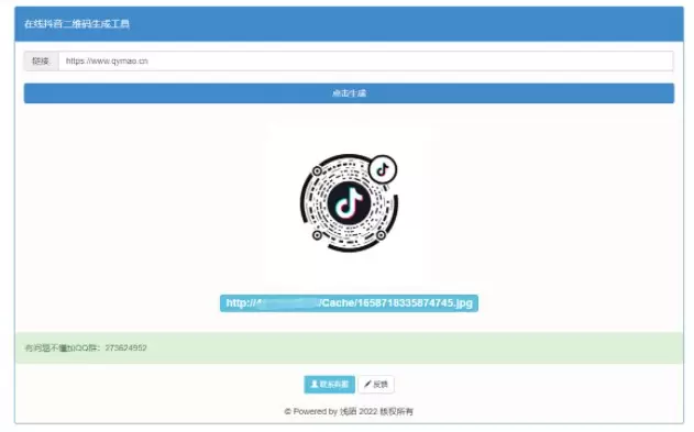 价值6千抖音二维码生成工具源码免费下载