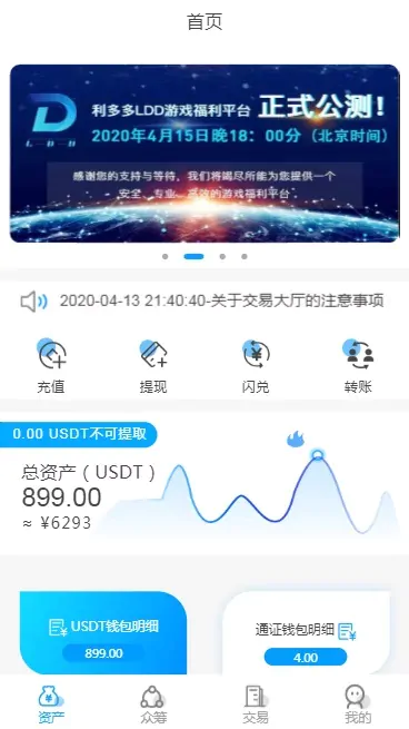 二开版USDT拼团和USDT众筹系统PHP源码