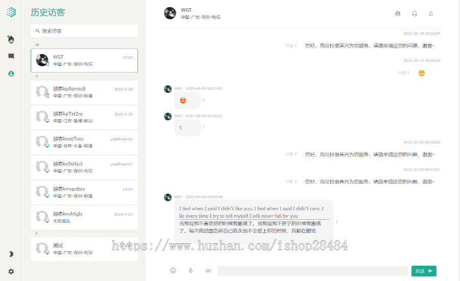 UChat多语言SaaS在线客服系统PHP源码|多商户|聊天系统