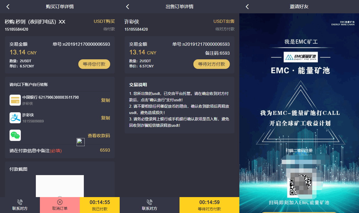 EMC质押挖矿区块链OTC交易系统PHP源码|USDT充值提币