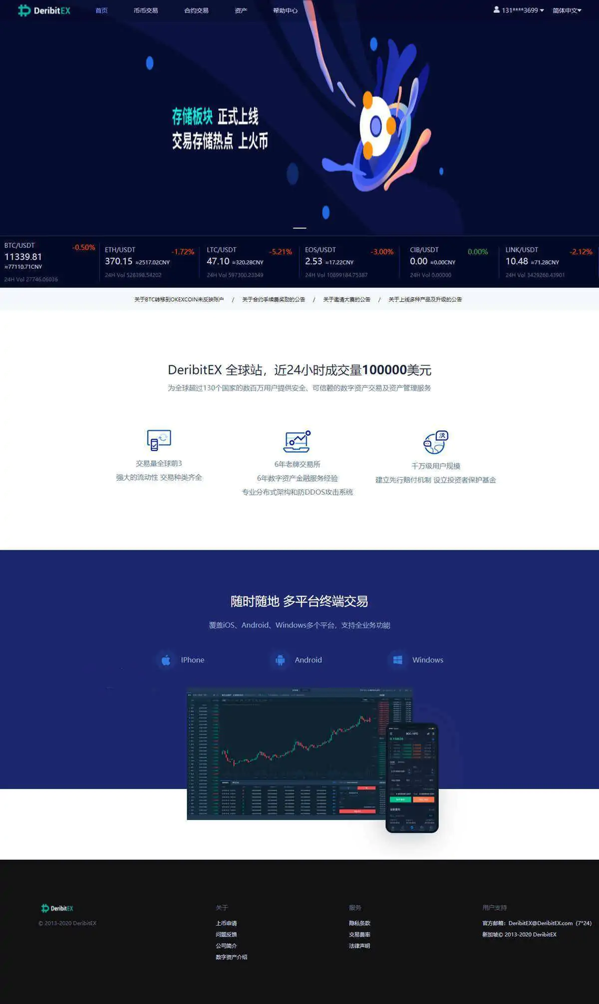 DeribitEx优化版数字资产交易所PHP源码|币币+C2C+机器人+撮合+合约