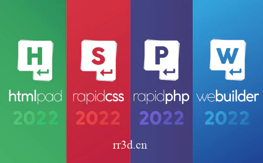 WeBuilder/Rapid PHP/Rapid CSS/HTMLPad 2025中文激活版V18.0.0.263 Web应用开发套件