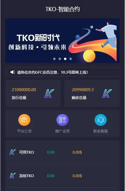 全新UI改版TKO智能合约区块链系统|区块链合约交易多币矿机系统PHP源码