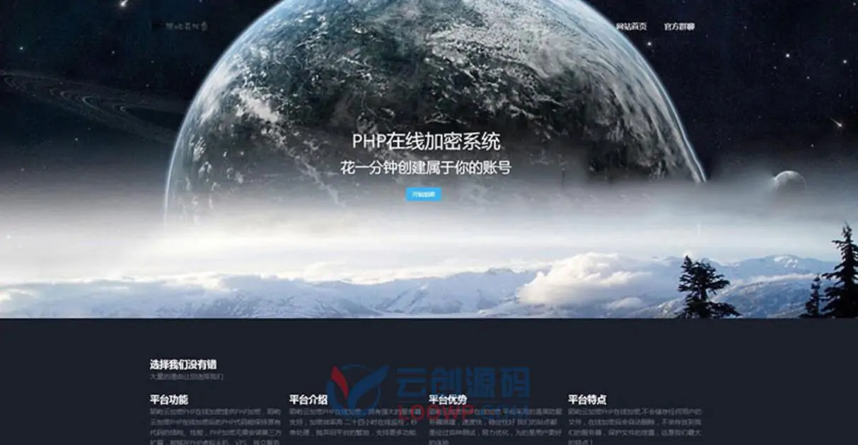 全开源可二开PHP源码在线加密系统网站源码 PHP云加密源码