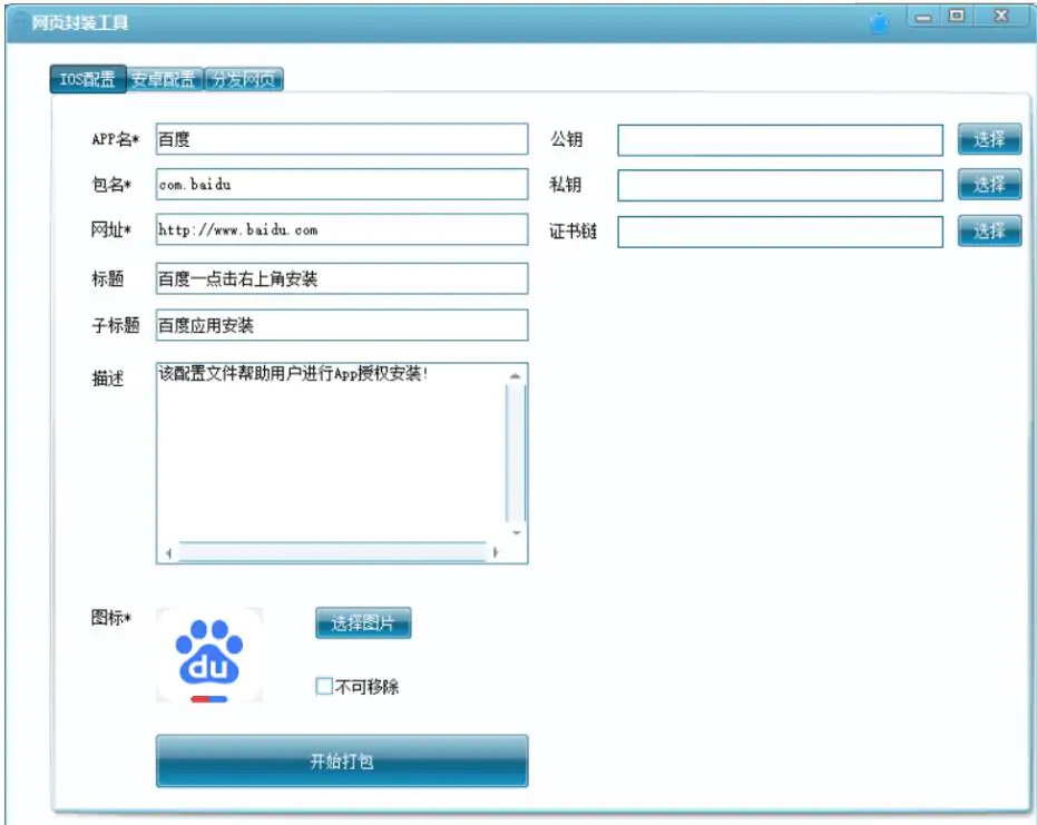 H5前端网页封装打包成APP工具免费下载