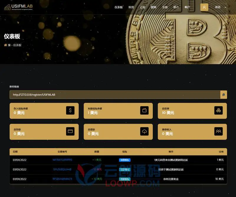 USDTLab多级返佣投资理财系统PHP源码/按时天周月年返换分红/支持数字货币充提/英文国际多语言