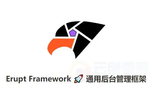 Erupt Framework正式开源 企业级后台管理框架 免费下载