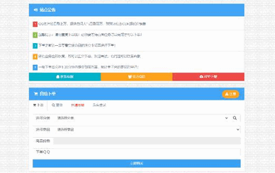 2022.2月更新卡盟卡密商城自动发卡PHP源码完整运营版/对接Z免签约支付/带搭建教程