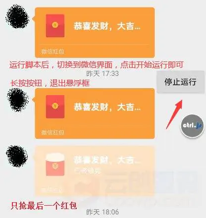 微信自动抢红包源码Ctrl.js