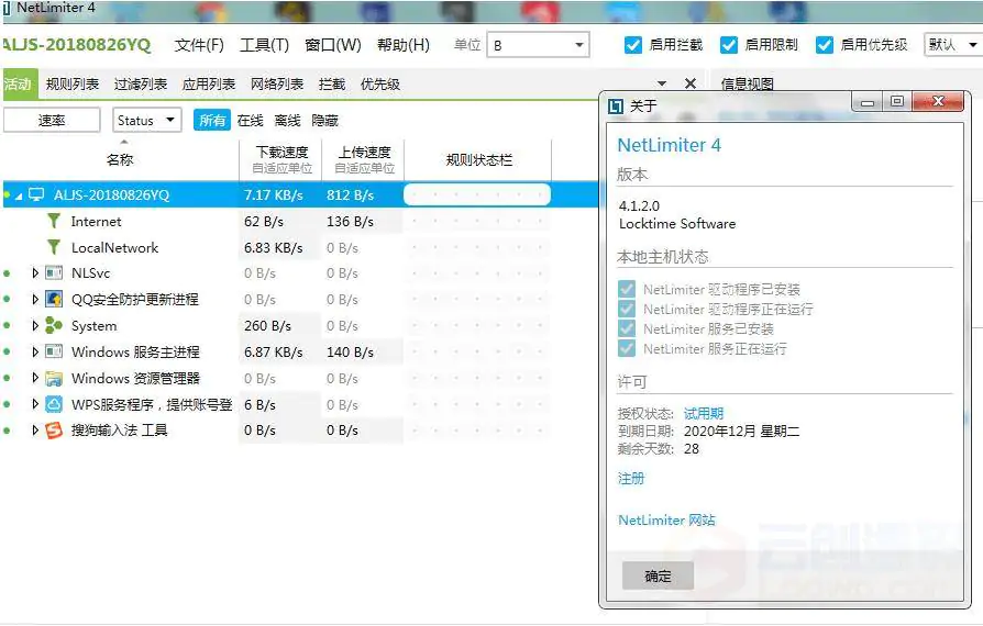 网络流量监测控制软件NetLimiter v4.1.2多语言注册版