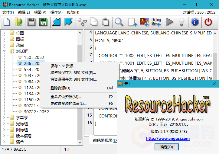 Resource Hacker v5.1.8.360 Stable 汉化版