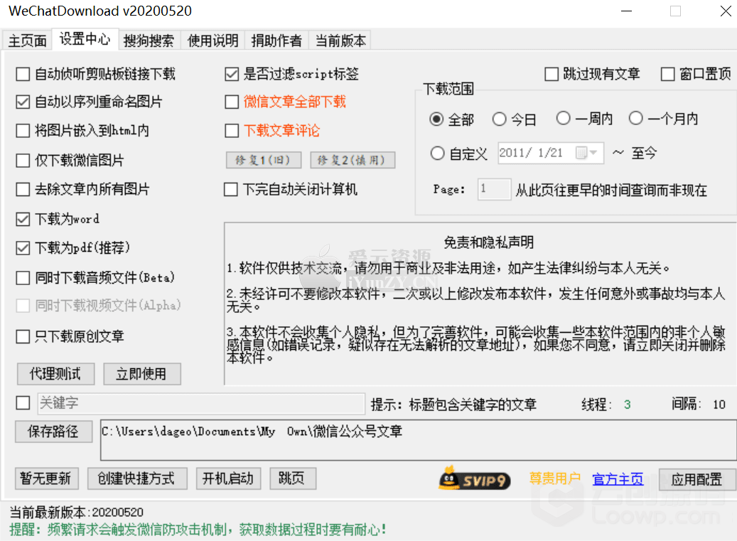 微信公众号文章采集软件WeChatDownload v20200520