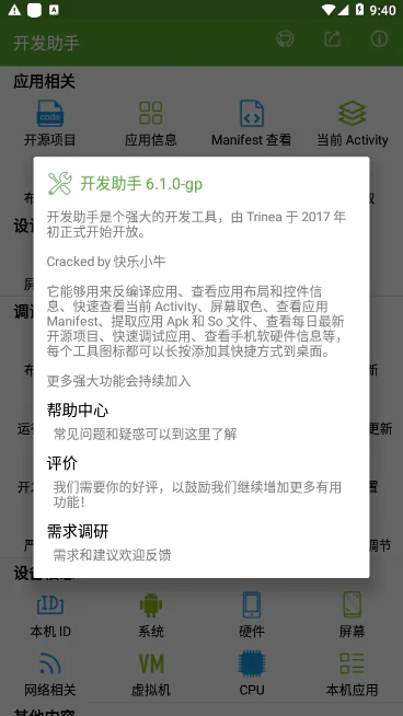 安卓开发工具 安卓开发助手 v6.3-CS 解锁专业版