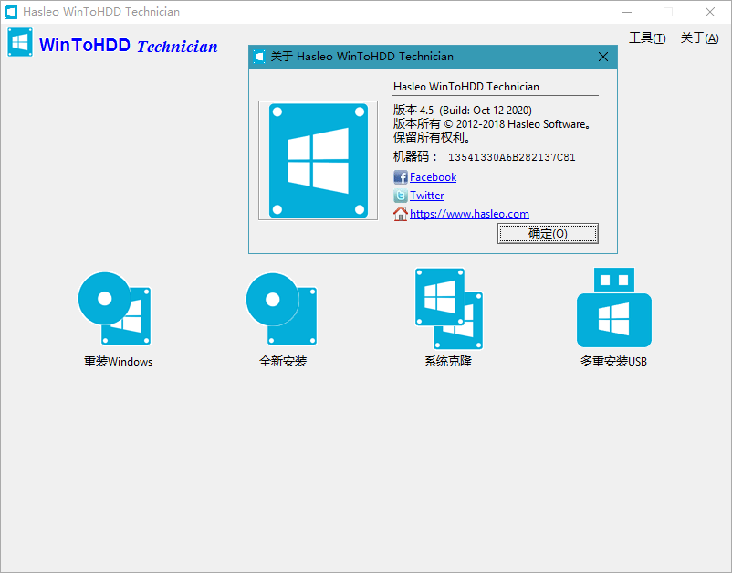 U盘安装系统工具WinToUSB v5.6 / WinToHDD v4.5 企业版