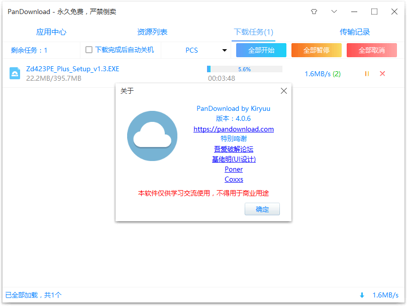 PanDownload 卢本伟维护版 v3.5.2 200920