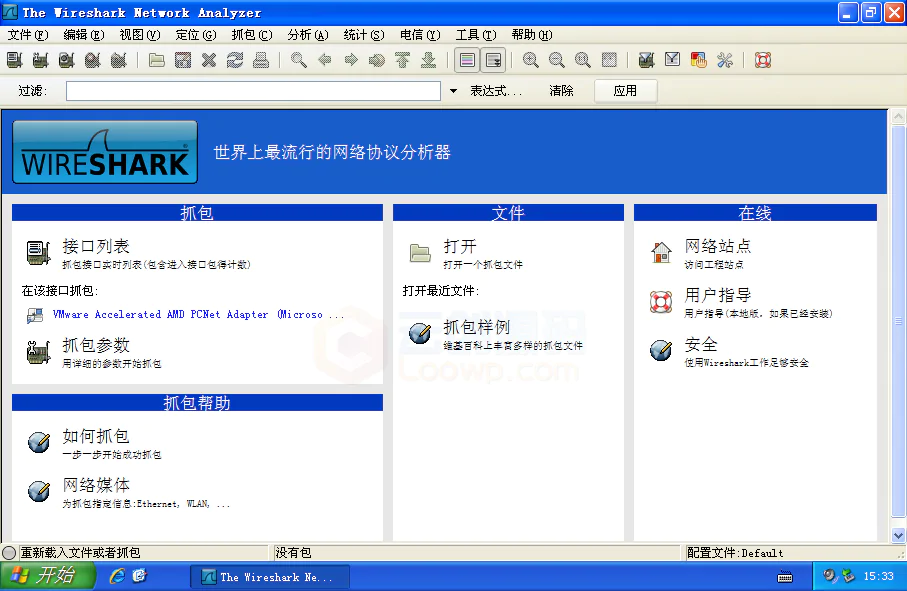 网络抓包利器 Wireshark 3.3.3.0 绿色便携版