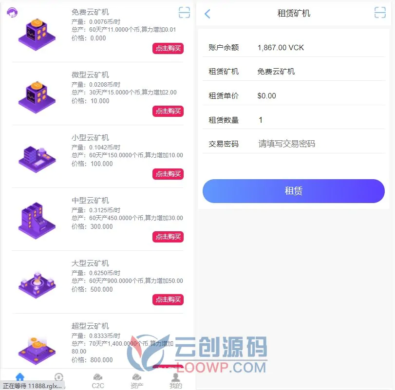 2022.1月云矿机租赁挖矿系统PHP源码/C2C交易市场/区块链商城交易系统源码/区块链钱包系统源码