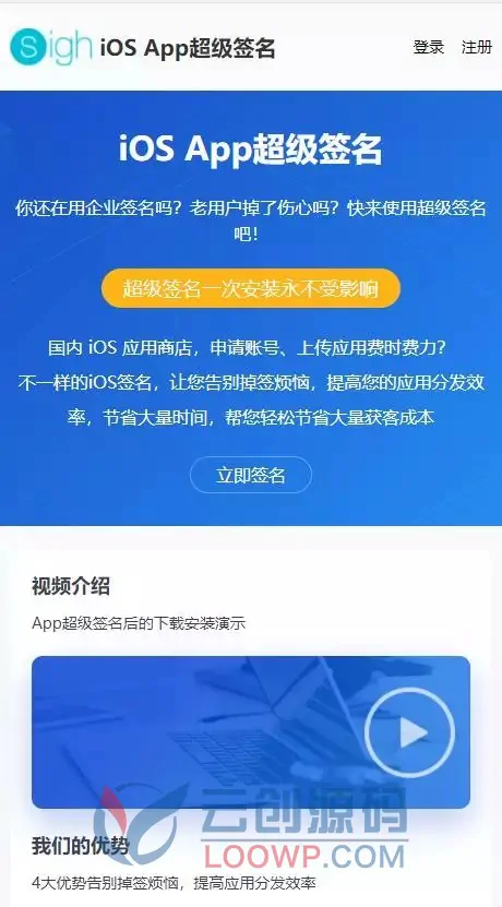 iOS应用APP超级签名系统java源码