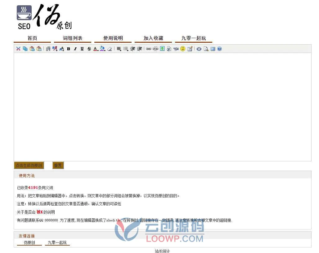 全开源一键安装版在线文章伪原创同义词替换SEO工具PHP网站源码 含独立后台