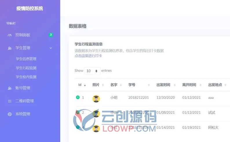 2021.12月校园疫情防控进出登记管理系统TP框架PHP源码