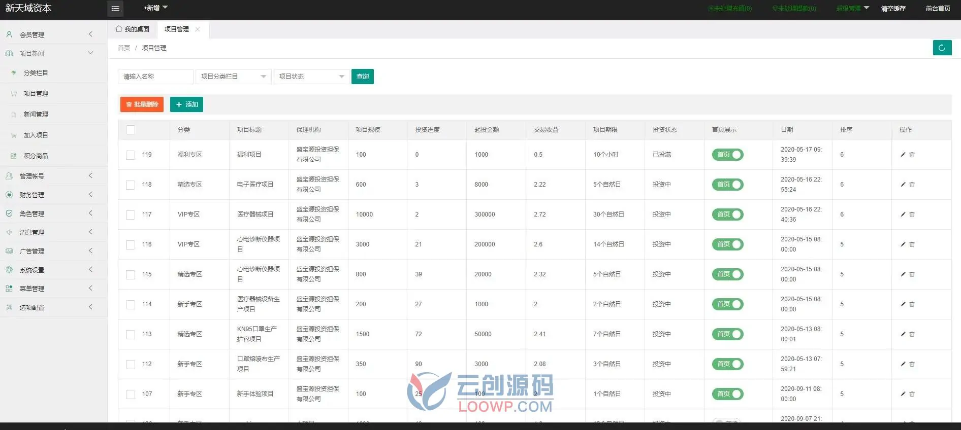 2021.12月影视投资二开医疗器械项目投资理财系统PHP源码/倒计时理财/内嵌客服系统