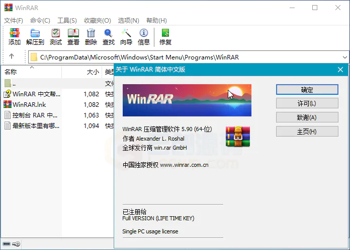 压缩解压缩软件WinRAR v5.91 官方简体中文正式版及注册机