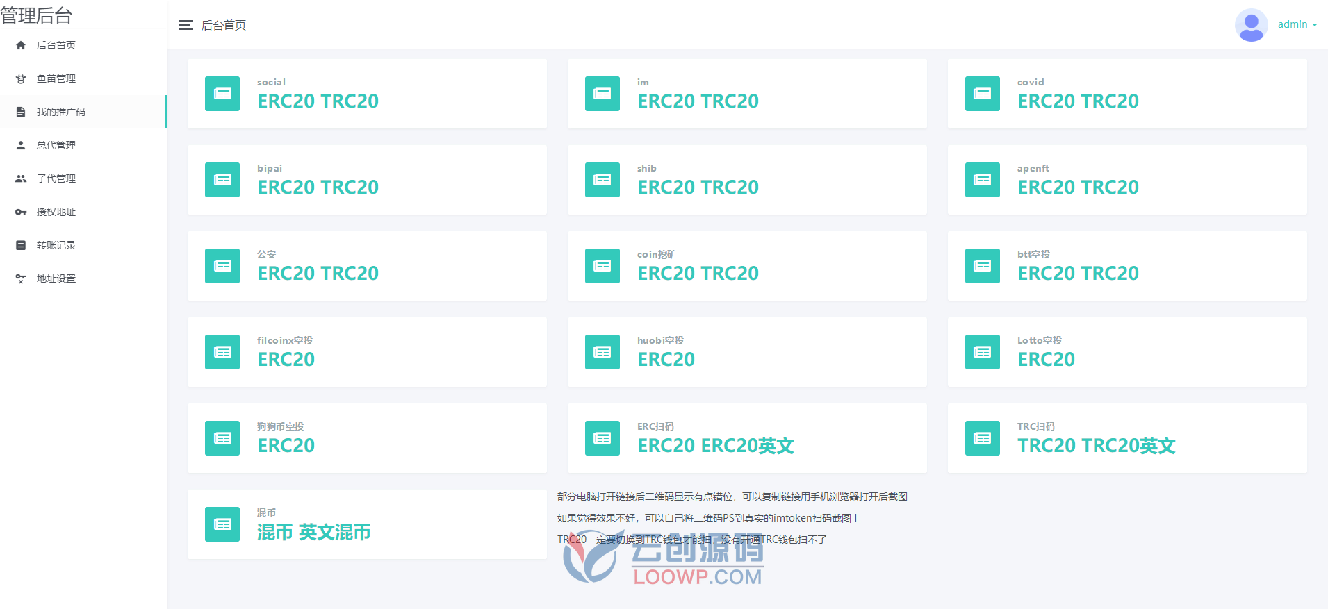 2021.12月新版盗U系统源码PHP源码/USDT空投授权/USDT扫码转账授权/USDT空投/秒U系统源码