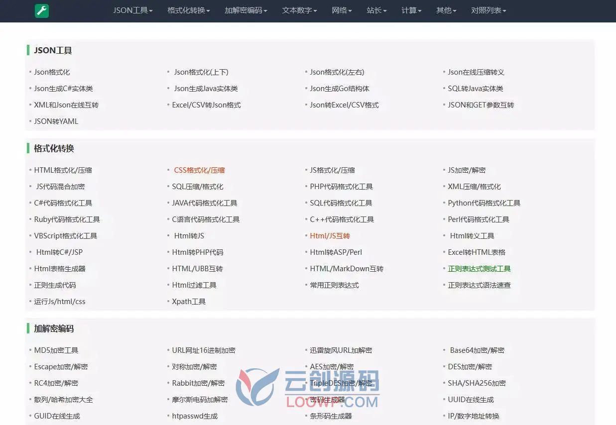 70+款在线实用工具聚合网TP框架PHP源码 JSON工具/代码格式化/加解密/编码转换等