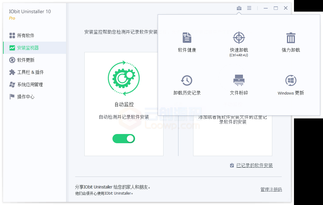 软件卸载神器IObit Uninstaller Pro 10.0.2.20 绿色便携版