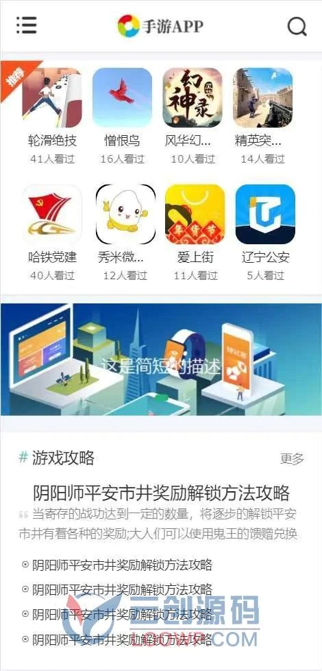 手机软件手游APP下载网站源码 模板自适应手机端