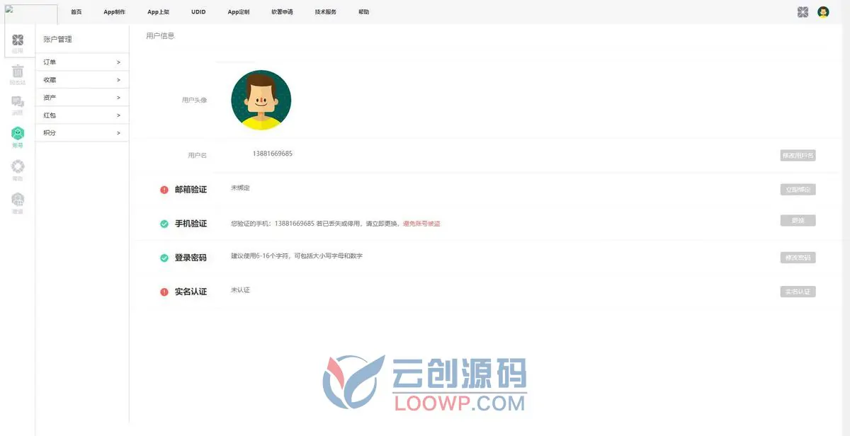 2021爱云APP封装系统PHP源码/APP分发平台源码/app定制服务平台源码