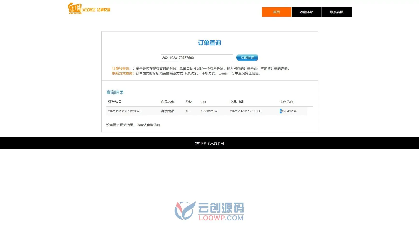 2021.11月爱云个人发卡网PHP源码/带教程/对接免签Z支付