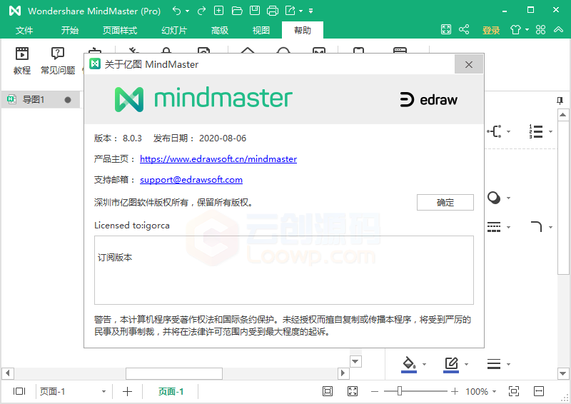 思维导图软件MindMaster Pro 8.0.3 中文解锁专业订阅版