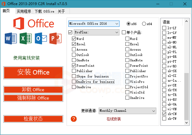 Office 2013-2019 C2R Install 7.0.6 汉化版